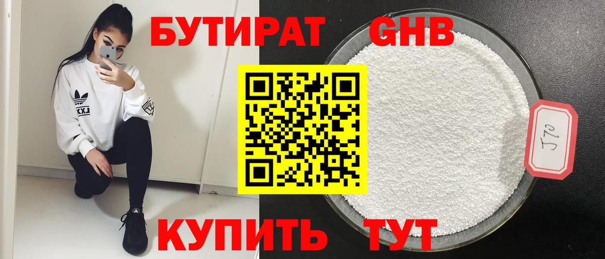 БУТИРАТ оксибутират Назрань