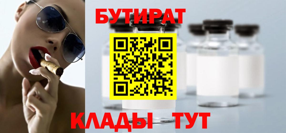 Назрань  БУТИРАТ BDO 33%  Вход с VPN 