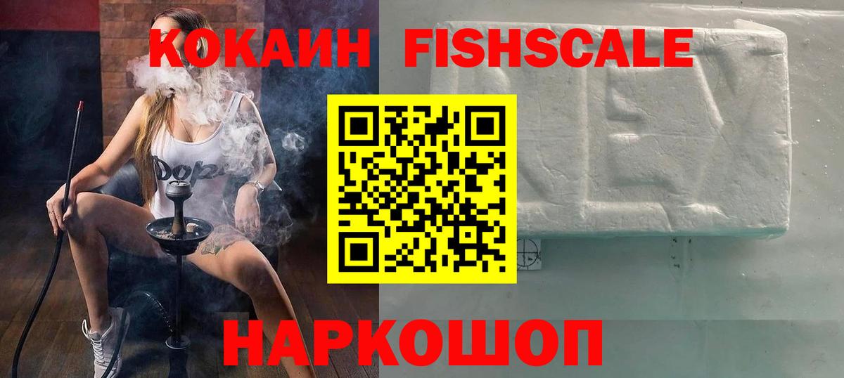 Назрань  Cocaine 97%  COCAIN Fish Scale  закладки  Вход с VPN 