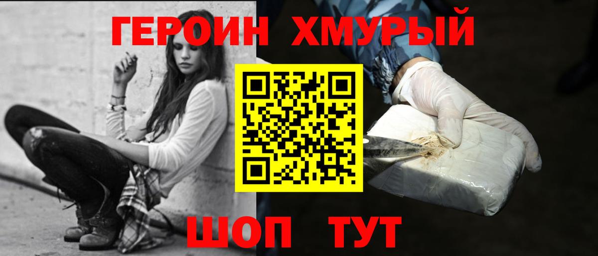 Героин белый  Вход с VPN  Назрань 