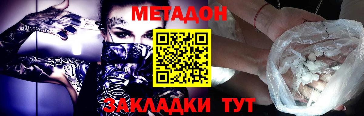МЕТАДОН methadone  Метадон мёд  Назрань  Вход с VPN 