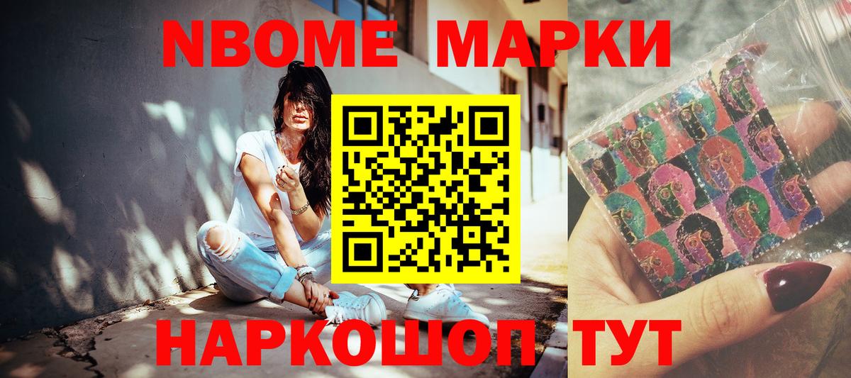 Марки 25I-NBOMe 1,5мг Назрань
